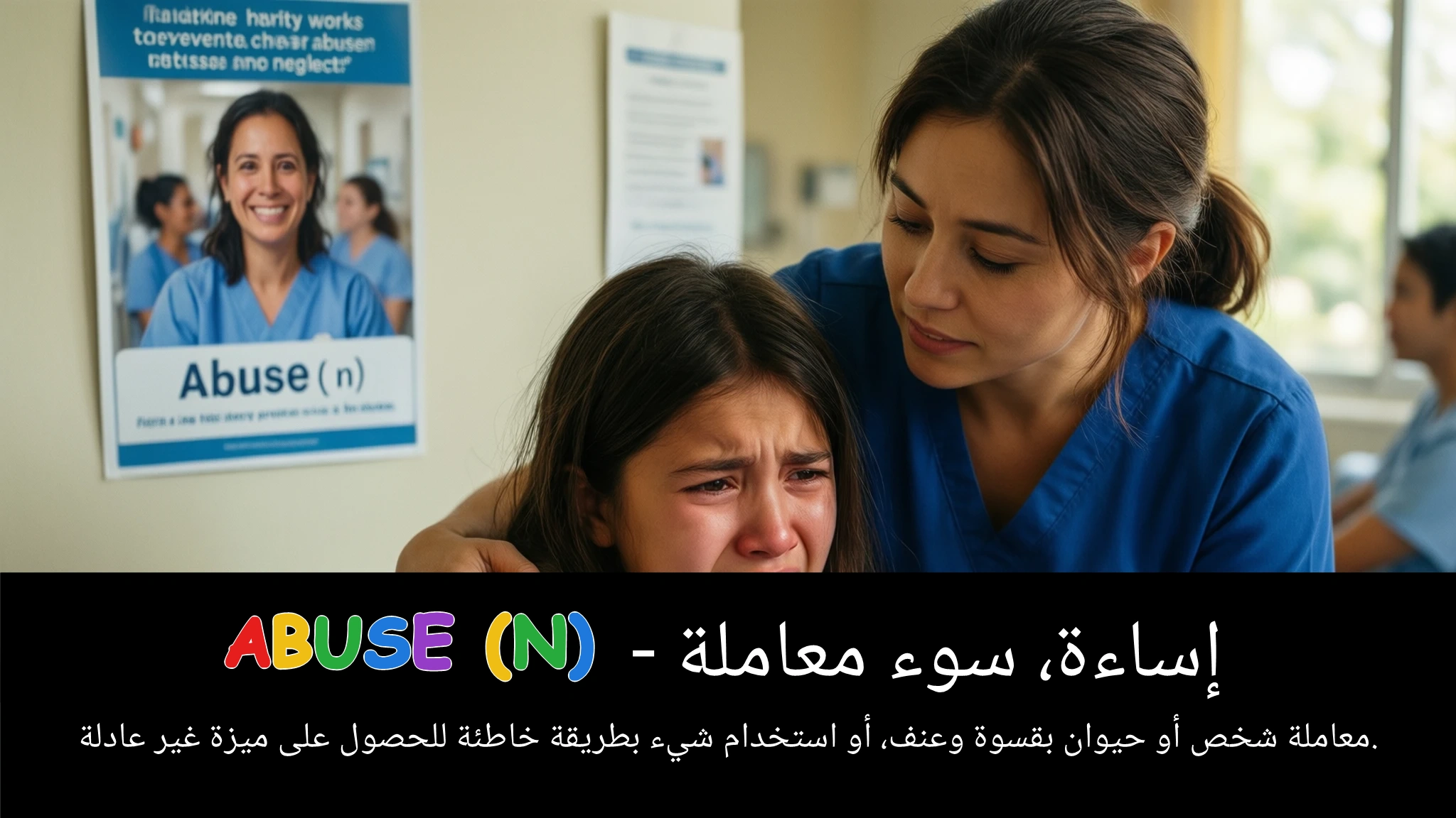 Arabic Illustration for abuse (n)